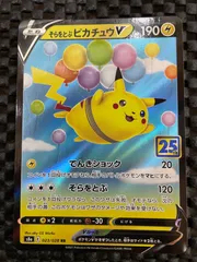 2026年最新】そらとぶピカチュウvの人気アイテム - メルカリ