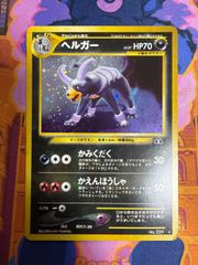 美品　旧裏　ヘルガー★neo2 041/057 ポケカ ヘルガー ☆ neo2 041/057 ポケモンカード 旧裏 - メルカリ