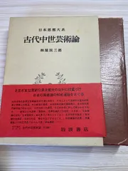 2026年最新】日本思想大系 岩波の人気アイテム - メルカリ 2026年最新】日本思想大系 岩波の人気アイテム - メルカリ