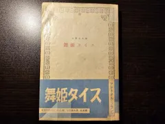 2026年最新】アナトールフランス全集の人気アイテム - メルカリ