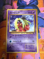 ポケモンカード旧裏コロコロコミック付録ルージュラ - メルカリ