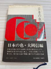 譯文大日本史　全7分冊　昭和15年　春秋社　古色あるも状態良好 日本の色」 大岡信 朝日新聞社 伝統 文化 磯崎新 昭和 レトロ - メルカリ