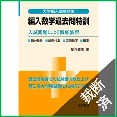 2026年最新】編入 過去問の人気アイテム - メルカリ