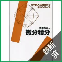 2026年最新】大学院入試問題から学ぶの人気アイテム - メルカリ