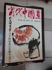 中国第七届全国美术作品展览获奖作品集 - メルカリ
