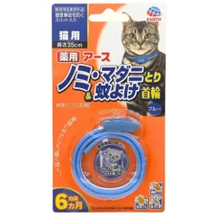 薬用ノミ・マダニとり&蚊よけ首輪 猫用 ブルーのサムネイル