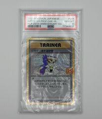 PSA10 にせオーキドはかせ 25th Amazon.co.jp: ポケモンカードゲーム s8a プロモカードパック 25th