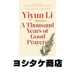 A Thousand Years of Good Prayers: Stories [ペーパーバック] Li, Yiyun