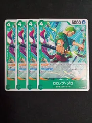 ワンピースカードゲーム ロロノア・ゾロ 交流会 プロモ 4枚  ②