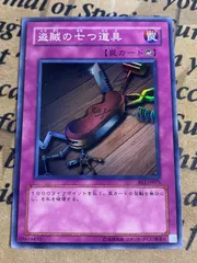 盗賊の七つ道具 BE2 スーパー【遊戯王 本格構築 ゲートボール 1103】