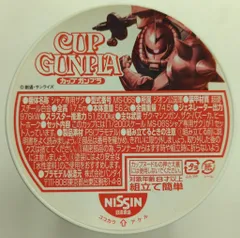 バンダイ/日清 カップガンプラ&カップヌードル/カップヌードル発売40周年記念 機動戦士ガンダム MS-06S シャア専用ザク プラのみのサムネイル
