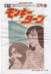 中古】フィギュア 橘真琴 「Free!-Eternal Summer-」 着せかえ・あく