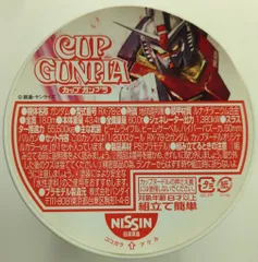 バンダイ/日清 カップガンプラ&カップヌードル/カップヌードル発売40周年記念 機動戦士ガンダム ガンダム カップヌードルオリジナルカラーVer. カップガンプラのみ 1/200のサムネイル