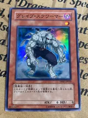 グレイブスクワーマー スーパー 【遊戯王 本格構築 YPS ゲートボール 1103】