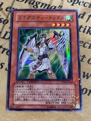 ドラグニティドゥクス DT06 スーパー【遊戯王 本格構築 YPS ゲートボール 1103】