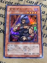 遊戯王 首領・ザルーグ スーパーレア - メルカリ