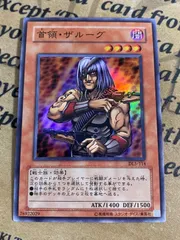 首領ザルーグ DL5 スーパー【遊戯王 本格構築 ゲートボール】
