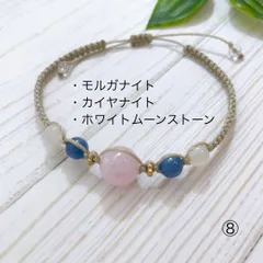 〈愛情〉〈癒し〉天然石ブレスレットマクラメ編み・モルガナイト・カイヤナイト・ホワイトムーンストーン