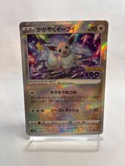 高騰期・美品］かがやくイーブイ K S10b Pokémon GO - メルカリ
