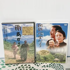 雨あがる 特別版 DVD 阿弥陀堂だより セット 小泉堯史 監督 寺尾聰 宮崎美子 三船史郎 黒澤明 脚本 日本映画 時代劇 感動作 アスミック 邦画 2枚セット 未使用