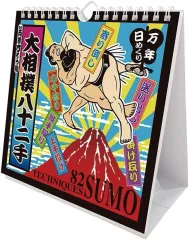 【中古】カレンダー 大相撲八十二手 万年日めくりカレンダーのサムネイル