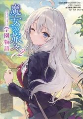 魔女の旅々 イレイナ 幼少期 色紙 - メルカリ