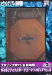 [중고] 키홀더 마스코트(캐릭터) 초호기 비네티암 키체인 피규어 Vol.3 [에반게리온 신극장판]