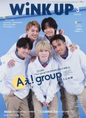 【中古】芸能雑誌 付録付)Wink up 2025年3月号 ウインクアップ