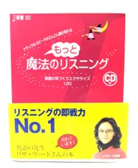 【中古】もっと魔法のリスニング: 英語の耳づくりエクササイズ120  (J新書 30)/リサ・ヴォート 著/Jリサーチ