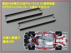 2026年最新】ヴェルファイア 純正サスペンションの人気アイテム - メルカリ