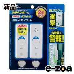 ELPA エルパ 薄型スリムアラーム  衝撃検知タイプ/2個入り/パールホワイト ASA-S11-2P PW (2662057)