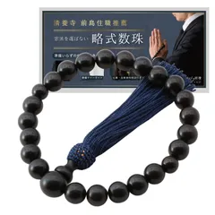 【新品】[祈リノ] ［テレビ静岡で紹介］ 数珠 お数珠 男性用 数珠袋 付き 男性 じゅず念珠 黒檀 黒 葬儀 お葬式 黒色 JZ-K8 7e09c9b2