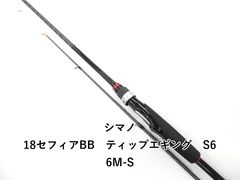 セフィアSSティップエギング S606ML-S - メルカリ