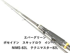 エバーグリーン スキッドロウインペリアル NIMS-82L テクニマスター82