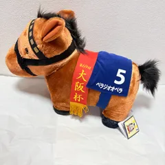 サラブレッドコレクション ふわふわBIGぬいぐるみ(ベラジオオペラ)
