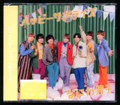 なにわ男子 通常盤 ハッピーサプライズ　