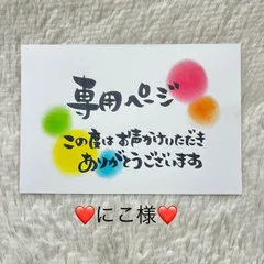 ❤️にこ様専用❤️