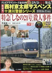 2026年最新】十津川警部シリーズ dvdの人気アイテム - メルカリ