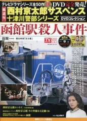 2026年最新】十津川警部シリーズ dvdの人気アイテム - メルカリ