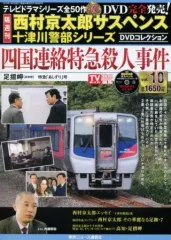 2026年最新】十津川警部シリーズ dvdの人気アイテム - メルカリ