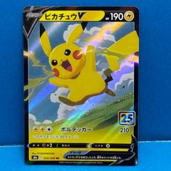 ピカチュウV ボルテッカー 25th s8a 020/028 - メルカリ