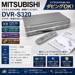 簡単ダビング】MITSUBISHI DVR-S300 DVDレコーダー - メルカリ