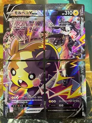 2026年最新】モルペコVunionの人気アイテム - メルカリ