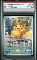 番号揃い PSA10 ピカチュウ AR S12a 205/172 - メルカリ