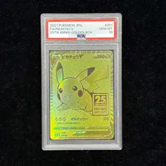 2026年最新】ピカチュウv psa10 25thの人気アイテム - メルカリ