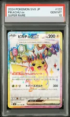 PSA10 ピカチュウ ex SR PSA10】ピカチュウEX (SR) {094/087} [cp6] - magi通販【ポケモン