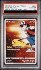 レッドのピカチュウ：ポケモンセンター オープン20周年記念 PROMO SM