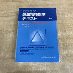 2026年最新】精神医学 カプランの人気アイテム - メルカリ