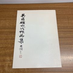 九星気学と加持祈祷 山路天酬著 - メルカリ