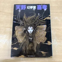 2026年最新】天野喜孝+絵画の人気アイテム - メルカリ